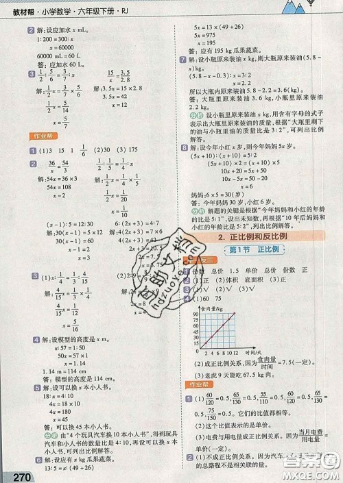 2020新版天星教育教材帮小学数学六年级下册人教版答案