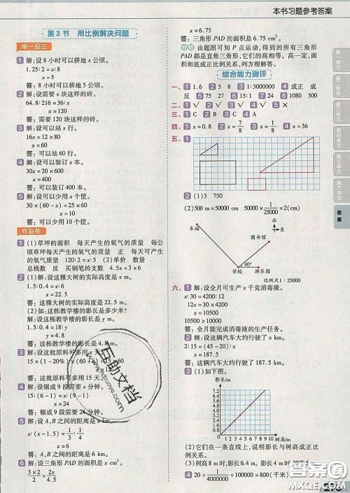 2020新版天星教育教材帮小学数学六年级下册人教版答案