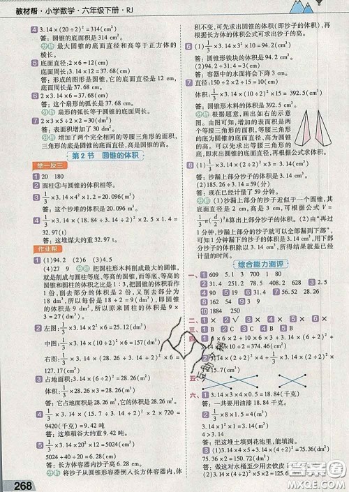 2020新版天星教育教材帮小学数学六年级下册人教版答案
