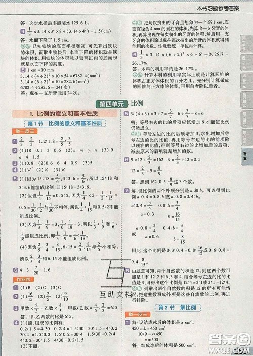 2020新版天星教育教材帮小学数学六年级下册人教版答案