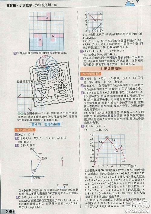 2020新版天星教育教材帮小学数学六年级下册人教版答案