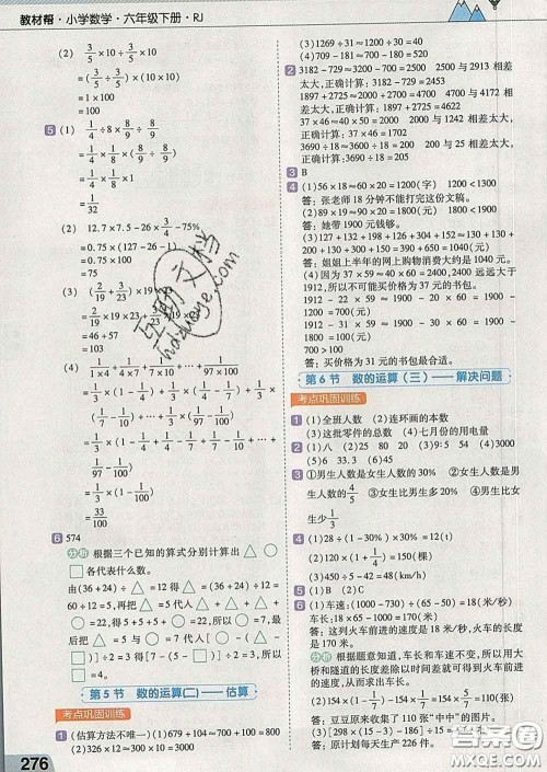 2020新版天星教育教材帮小学数学六年级下册人教版答案