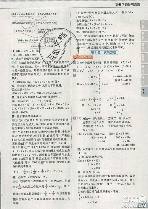 2020新版天星教育教材帮小学数学六年级下册人教版答案