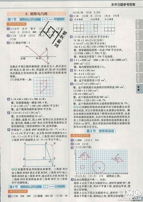 2020新版天星教育教材帮小学数学六年级下册人教版答案