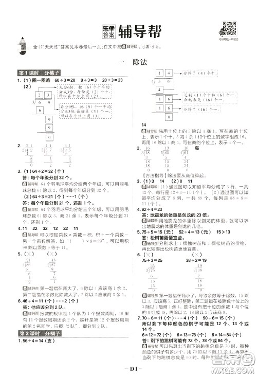 新世界出版社2020年乐学一起练三年级数学下册BS北师版参考答案