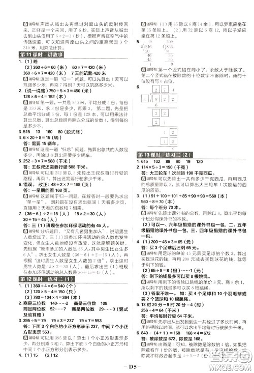 新世界出版社2020年乐学一起练三年级数学下册BS北师版参考答案
