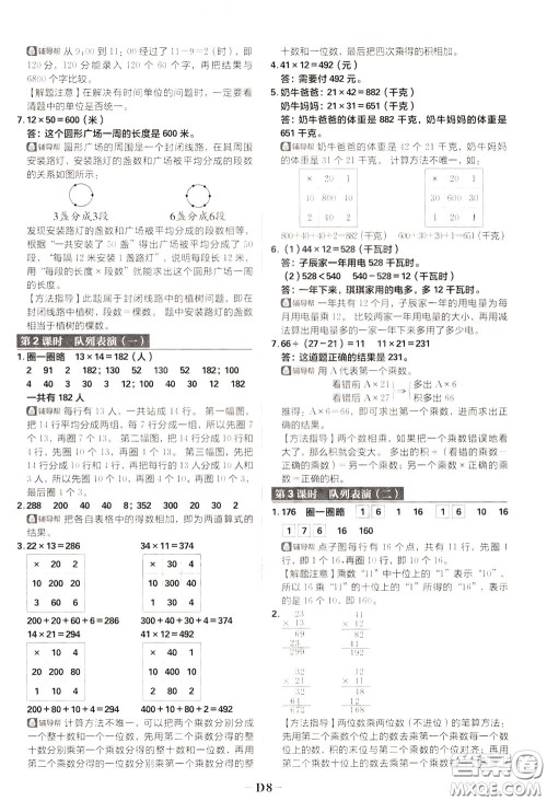 新世界出版社2020年乐学一起练三年级数学下册BS北师版参考答案