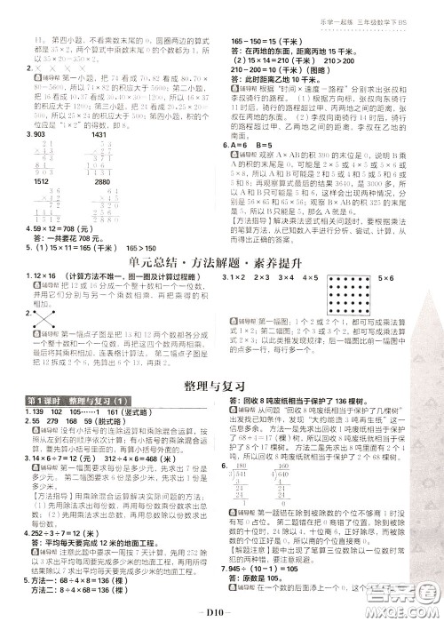 新世界出版社2020年乐学一起练三年级数学下册BS北师版参考答案