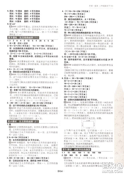 新世界出版社2020年乐学一起练三年级数学下册BS北师版参考答案