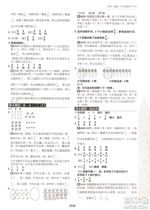 新世界出版社2020年乐学一起练三年级数学下册BS北师版参考答案