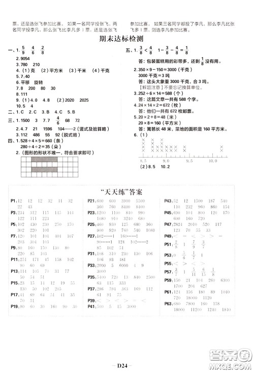 新世界出版社2020年乐学一起练三年级数学下册BS北师版参考答案