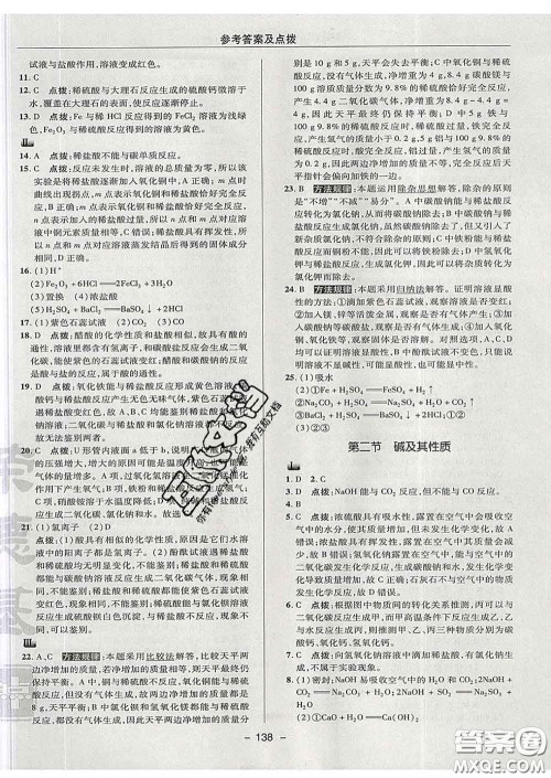 2020春综合应用创新题典中点九年级化学下册鲁教版答案 2020春综合应用创新题典中点九年级化学下册鲁教版答案