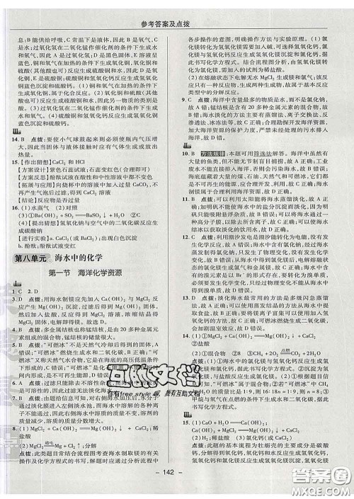 2020春综合应用创新题典中点九年级化学下册鲁教版答案 2020春综合应用创新题典中点九年级化学下册鲁教版答案