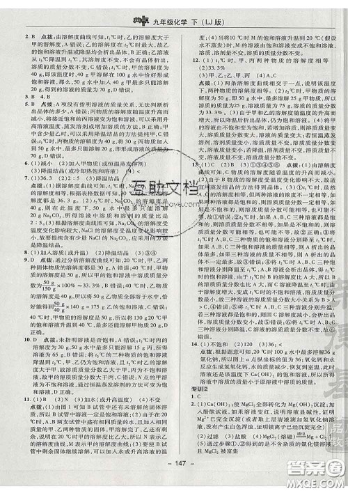 2020春综合应用创新题典中点九年级化学下册鲁教版答案 2020春综合应用创新题典中点九年级化学下册鲁教版答案