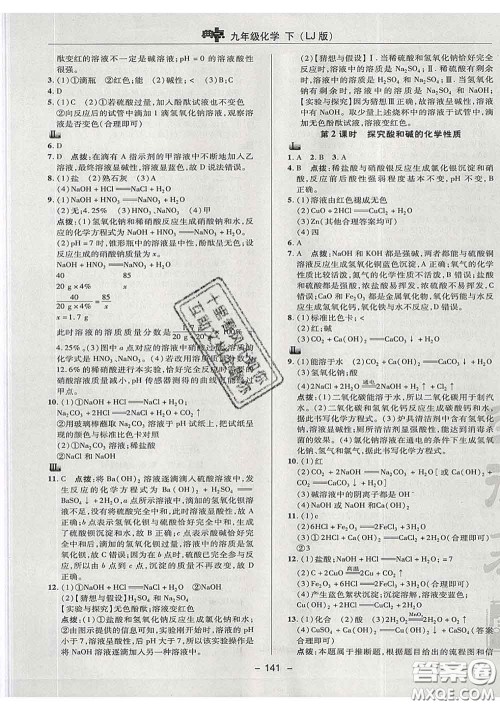 2020春综合应用创新题典中点九年级化学下册鲁教版答案 2020春综合应用创新题典中点九年级化学下册鲁教版答案