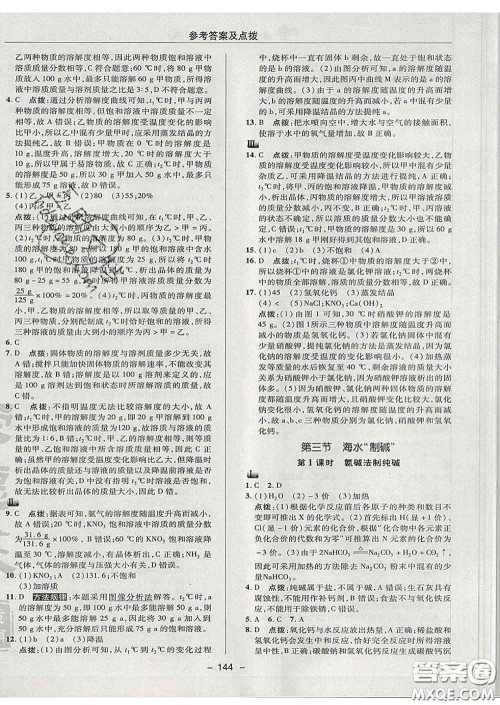 2020春综合应用创新题典中点九年级化学下册鲁教版答案 2020春综合应用创新题典中点九年级化学下册鲁教版答案