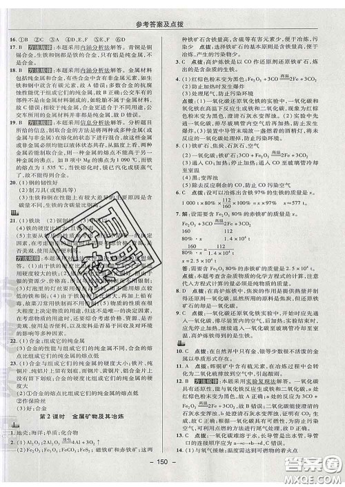 2020春综合应用创新题典中点九年级化学下册鲁教版答案 2020春综合应用创新题典中点九年级化学下册鲁教版答案