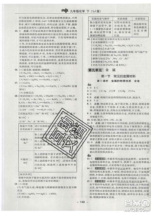 2020春综合应用创新题典中点九年级化学下册鲁教版答案 2020春综合应用创新题典中点九年级化学下册鲁教版答案
