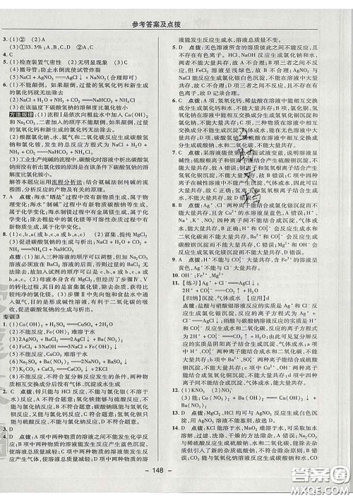 2020春综合应用创新题典中点九年级化学下册鲁教版答案 2020春综合应用创新题典中点九年级化学下册鲁教版答案