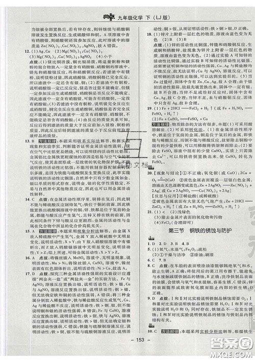2020春综合应用创新题典中点九年级化学下册鲁教版答案 2020春综合应用创新题典中点九年级化学下册鲁教版答案