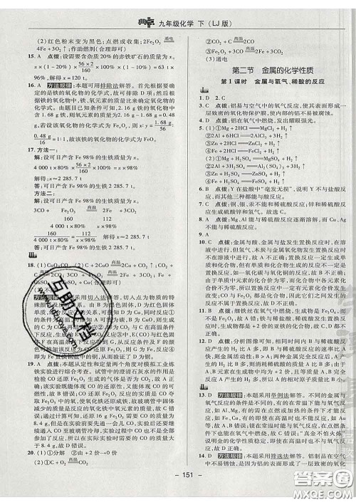 2020春综合应用创新题典中点九年级化学下册鲁教版答案 2020春综合应用创新题典中点九年级化学下册鲁教版答案