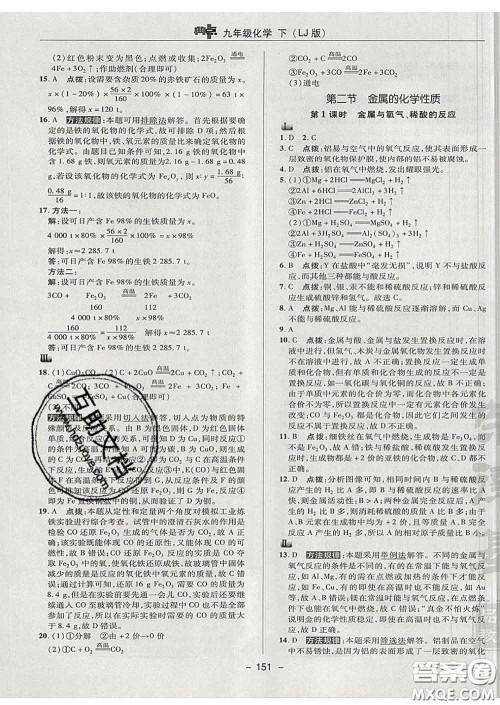 2020春综合应用创新题典中点九年级化学下册鲁教版答案