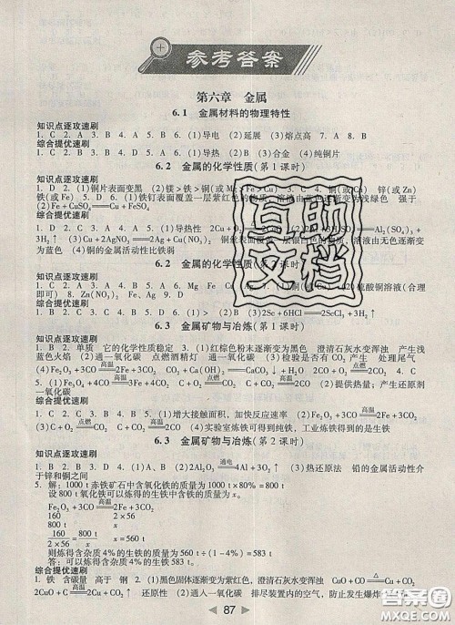 庠序文化2020小题速刷九年级化学下册科粤版答案 庠序文化2020小题速刷九年级化学下册科粤版答案