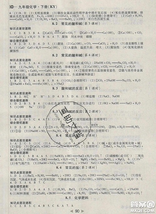 庠序文化2020小题速刷九年级化学下册科粤版答案