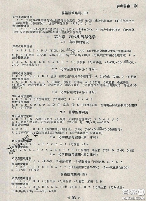 庠序文化2020小题速刷九年级化学下册科粤版答案 庠序文化2020小题速刷九年级化学下册科粤版答案