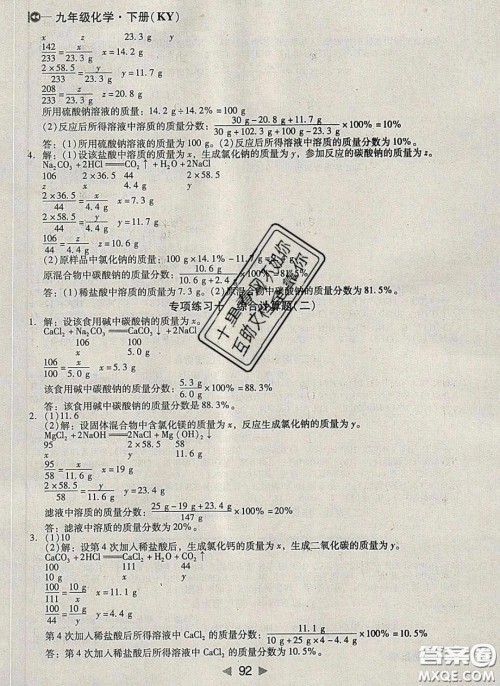 庠序文化2020小题速刷九年级化学下册科粤版答案