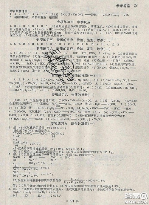 庠序文化2020小题速刷九年级化学下册科粤版答案 庠序文化2020小题速刷九年级化学下册科粤版答案