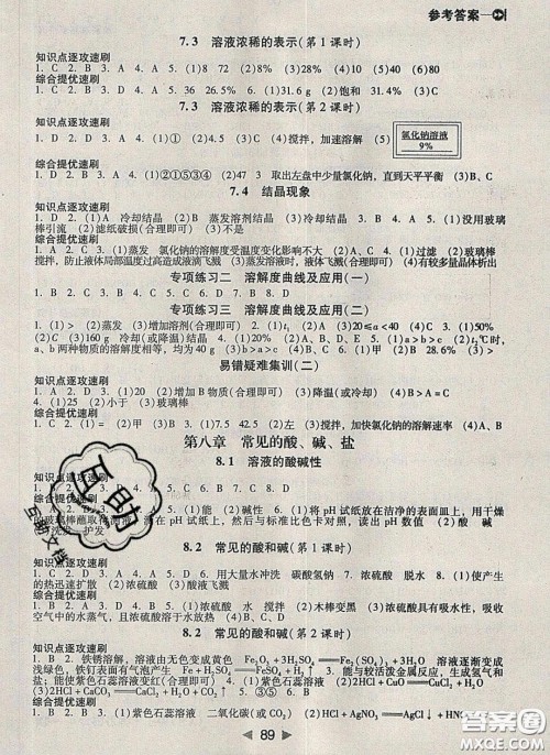 庠序文化2020小题速刷九年级化学下册科粤版答案 庠序文化2020小题速刷九年级化学下册科粤版答案