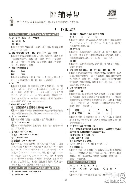 新世界出版社2020年乐学一起练四年级数学下册RJ人教版参考答案