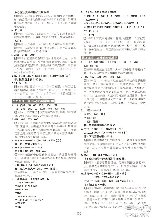 新世界出版社2020年乐学一起练四年级数学下册RJ人教版参考答案