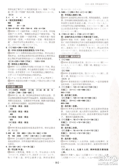新世界出版社2020年乐学一起练四年级数学下册RJ人教版参考答案 新世界出版社2020年乐学一起练四年级数学下册RJ人教版参考答案