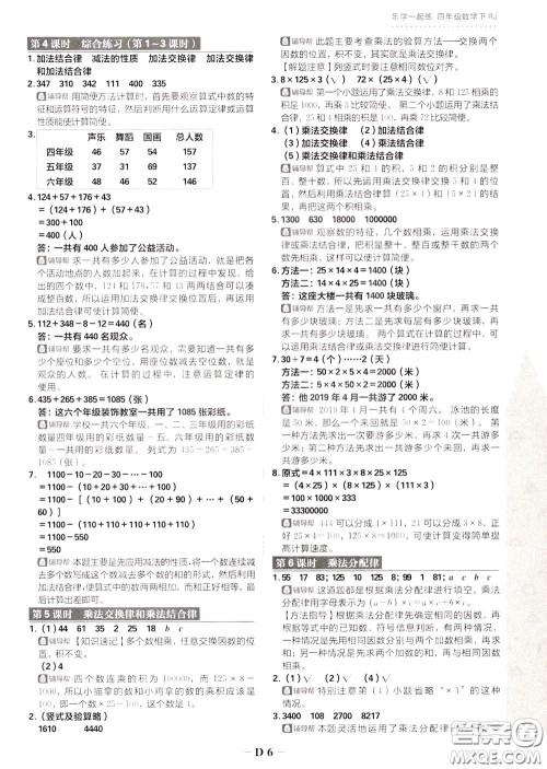 新世界出版社2020年乐学一起练四年级数学下册RJ人教版参考答案 新世界出版社2020年乐学一起练四年级数学下册RJ人教版参考答案