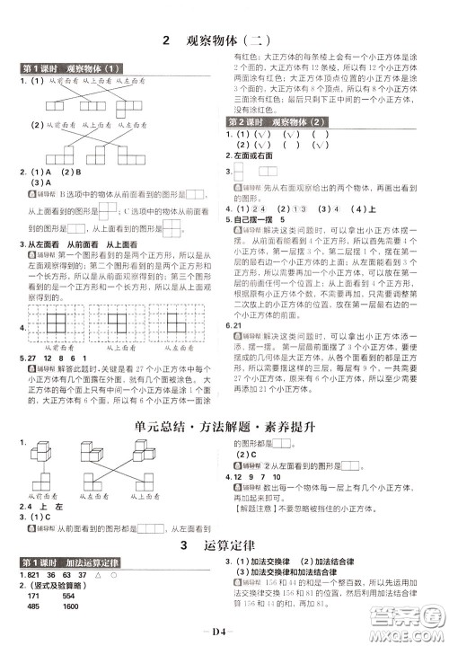 新世界出版社2020年乐学一起练四年级数学下册RJ人教版参考答案 新世界出版社2020年乐学一起练四年级数学下册RJ人教版参考答案