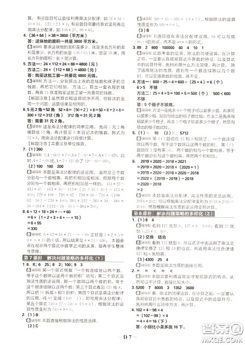 新世界出版社2020年乐学一起练四年级数学下册RJ人教版参考答案 新世界出版社2020年乐学一起练四年级数学下册RJ人教版参考答案