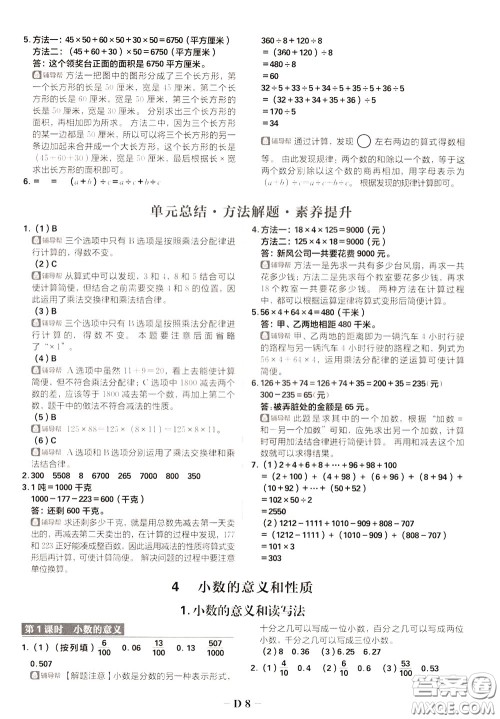 新世界出版社2020年乐学一起练四年级数学下册RJ人教版参考答案