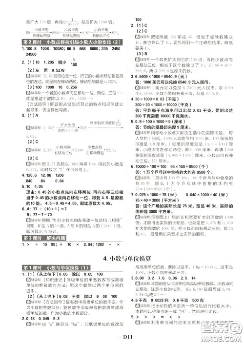 新世界出版社2020年乐学一起练四年级数学下册RJ人教版参考答案