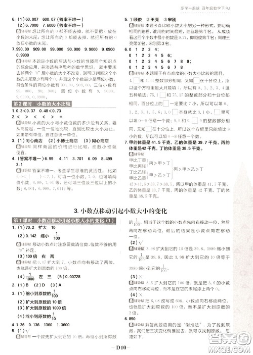 新世界出版社2020年乐学一起练四年级数学下册RJ人教版参考答案 新世界出版社2020年乐学一起练四年级数学下册RJ人教版参考答案