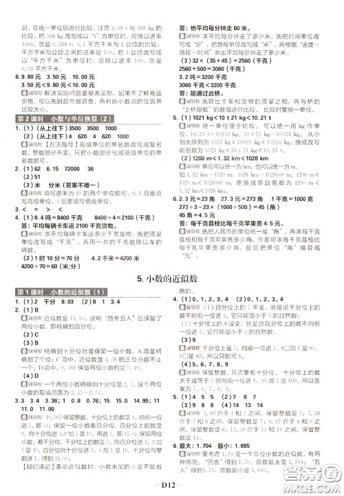 新世界出版社2020年乐学一起练四年级数学下册RJ人教版参考答案