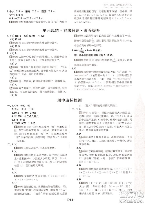 新世界出版社2020年乐学一起练四年级数学下册RJ人教版参考答案 新世界出版社2020年乐学一起练四年级数学下册RJ人教版参考答案