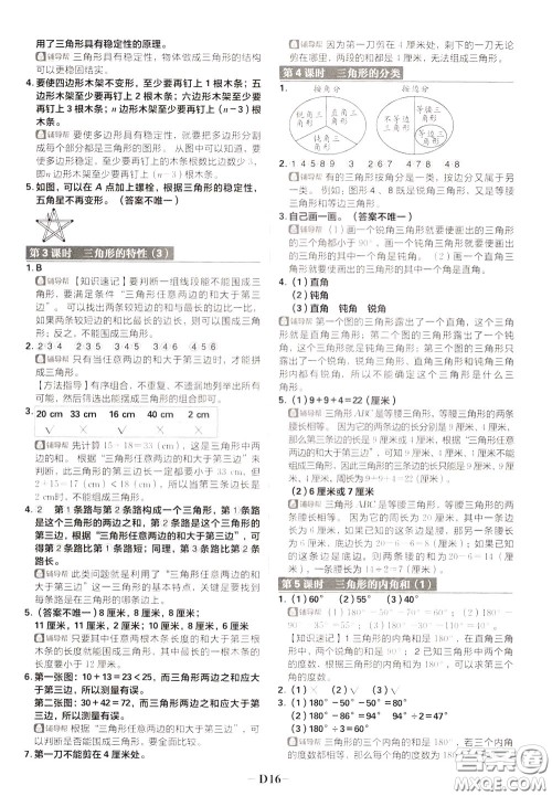 新世界出版社2020年乐学一起练四年级数学下册RJ人教版参考答案 新世界出版社2020年乐学一起练四年级数学下册RJ人教版参考答案