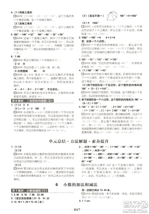 新世界出版社2020年乐学一起练四年级数学下册RJ人教版参考答案 新世界出版社2020年乐学一起练四年级数学下册RJ人教版参考答案