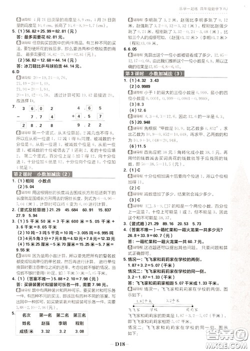 新世界出版社2020年乐学一起练四年级数学下册RJ人教版参考答案 新世界出版社2020年乐学一起练四年级数学下册RJ人教版参考答案