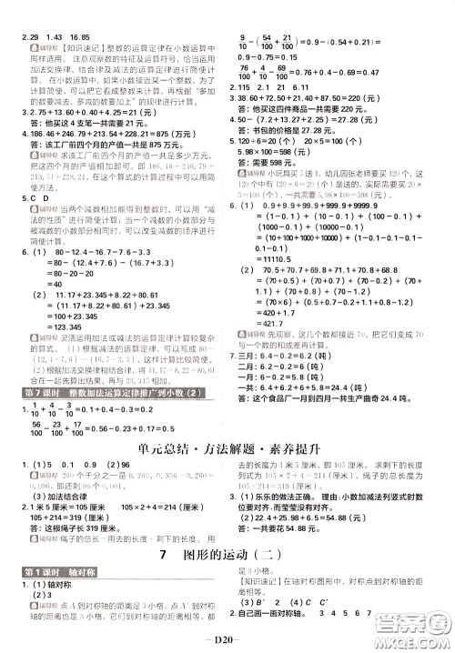 新世界出版社2020年乐学一起练四年级数学下册RJ人教版参考答案