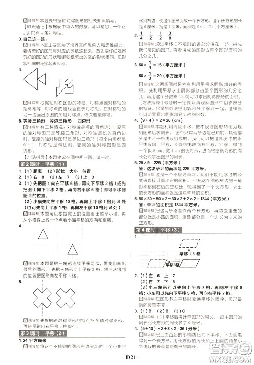 新世界出版社2020年乐学一起练四年级数学下册RJ人教版参考答案 新世界出版社2020年乐学一起练四年级数学下册RJ人教版参考答案