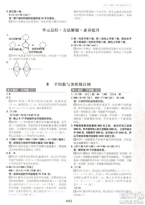 新世界出版社2020年乐学一起练四年级数学下册RJ人教版参考答案 新世界出版社2020年乐学一起练四年级数学下册RJ人教版参考答案