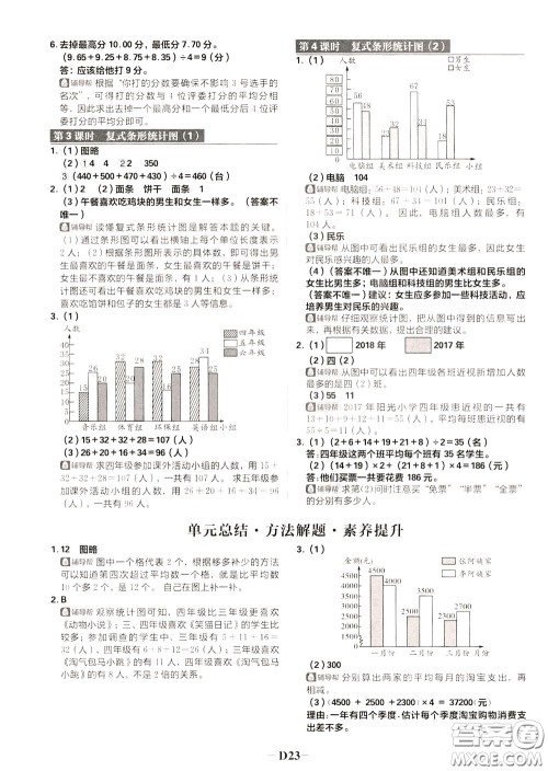 新世界出版社2020年乐学一起练四年级数学下册RJ人教版参考答案